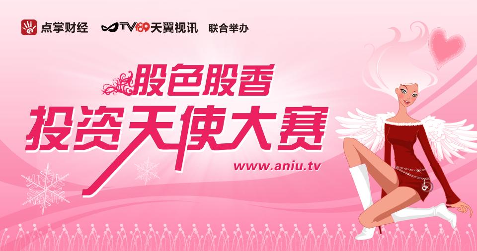 投资天使大赛-实盘排名