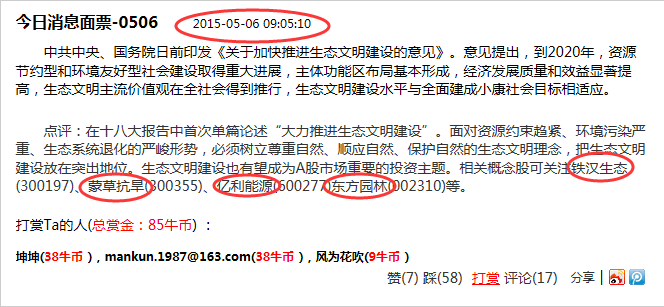 《每日消息面票》黄金板块之“生态概念”