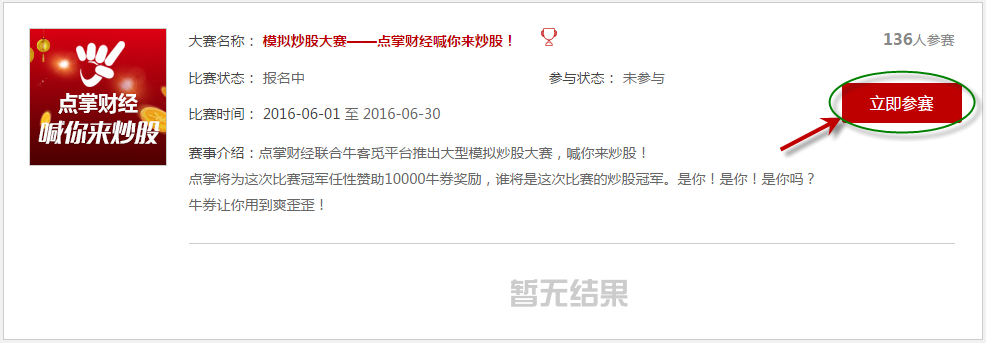 点点点，炒股赢10000牛券！！！