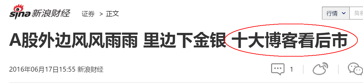 新浪的大V们几乎一直看多，市场太疯狂了~~