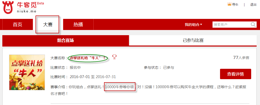 快去参赛赢牛券！10000牛券哦！！！