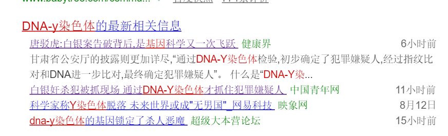 28年悬案白银案告破！DNA-y基因测序功不可没！