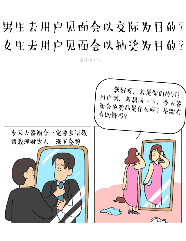 男人和女人 在投资理财上 还真不一样！？